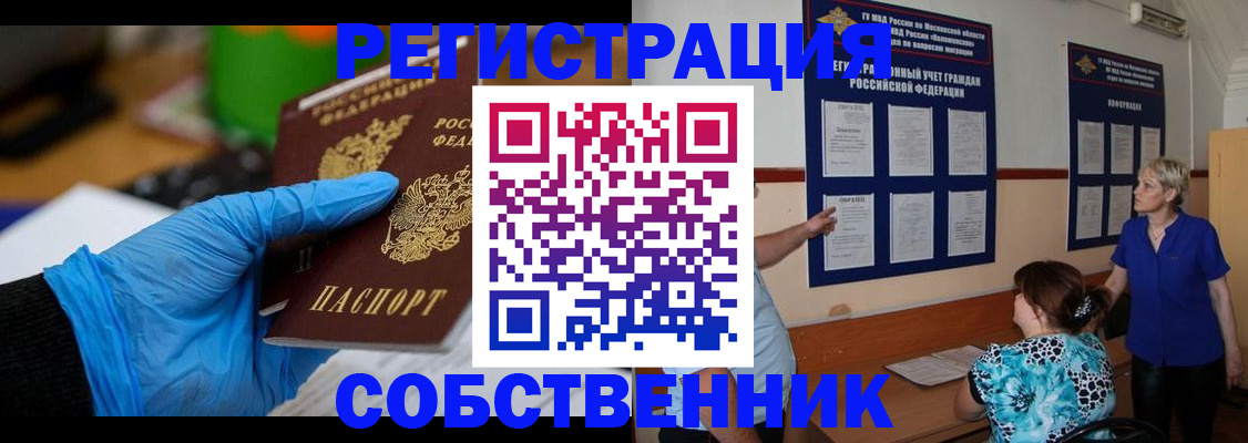 прописка штамп в Искитиме