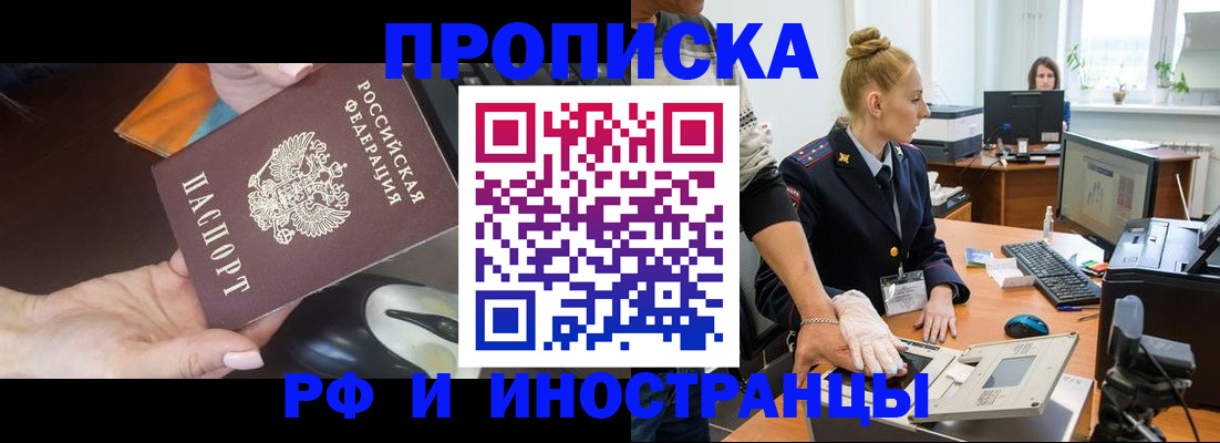 временная регистрация для школы в Искитиме