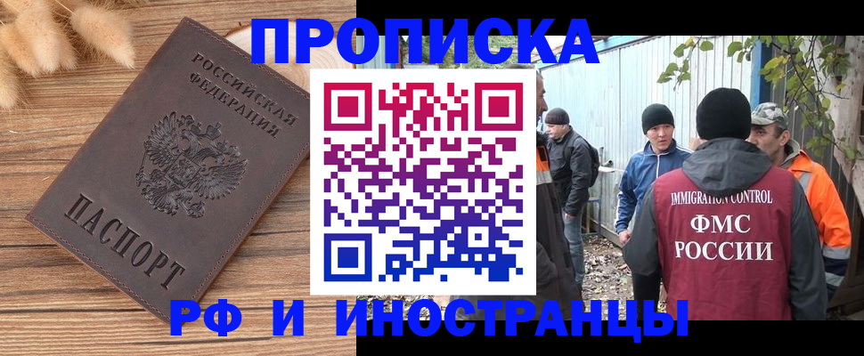 временная регистрация для школы в Искитиме