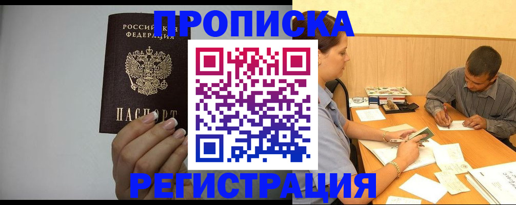 прописка иностранных граждан в Искитиме