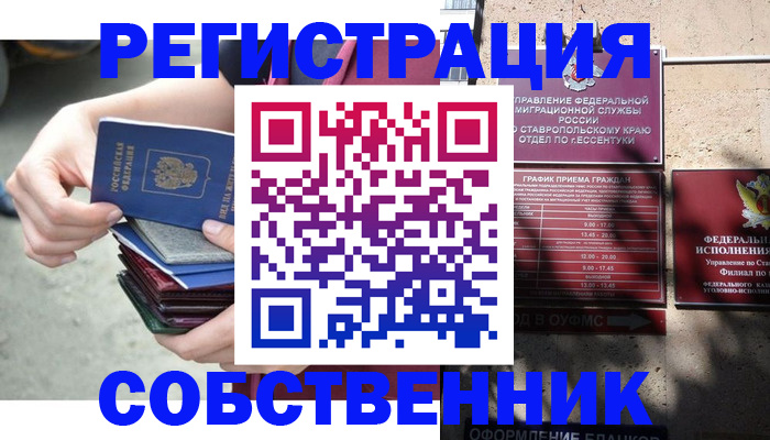 временная регистрация собственник в Искитиме