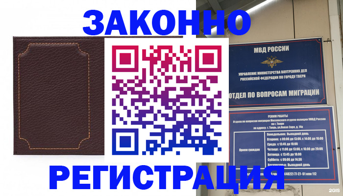 временная регистрация законно в Искитиме