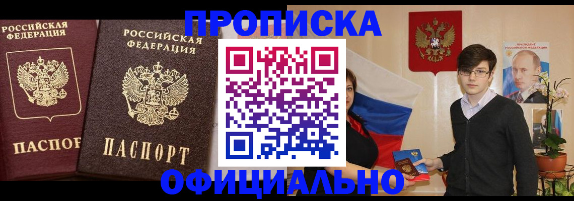 прописка для школы в Искитиме