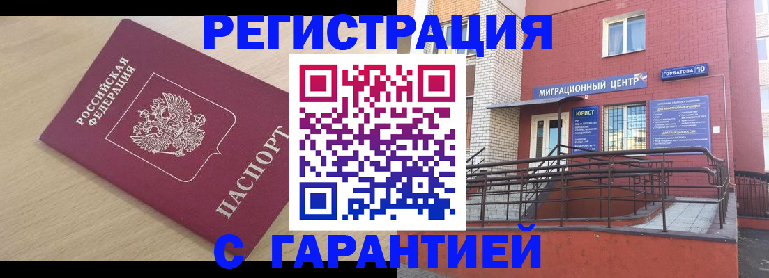 миграционный учет в Искитиме